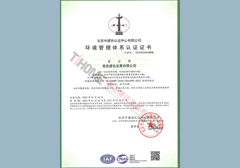 环境管理体系认证证书