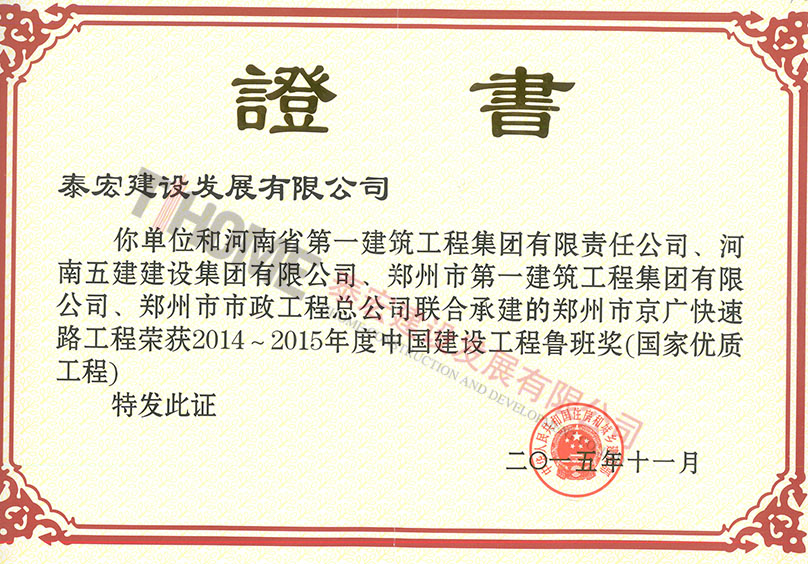 2014~2015年度中国建设工程鲁班奖(国家优质工程)