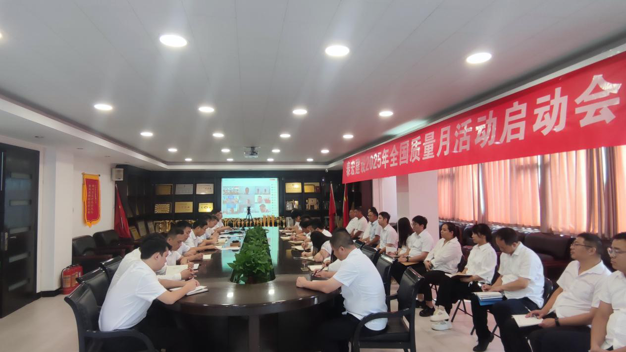 筑牢质量根基 铸就百年基业——好博网页版登录入口2025年“质量月”活动正式启动